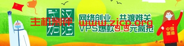 #老薛主机#共同抗疫，共渡难关，网络创业，VPS爆款9.9元疯抢