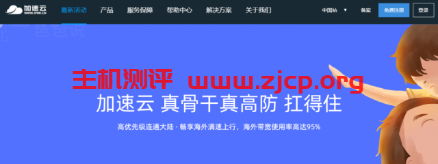 加速云：四川德阳高防，525元/16核/16g内存/200gSSD/50M带宽/100G防御（无视CC攻击）