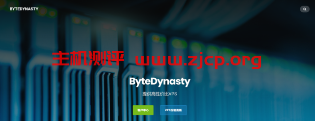 ByteDynasty：26.25元/月/768MB内存/8GB SSD空间/1TB流量/1Gbps端口/KVM/德国Hetzner