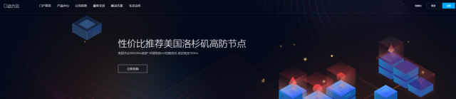 动力云：201元/月/1GB内存/10GB SSD空间/10TB流量/200Mbps-1Gbps端口/KVM/盐城BGP/武汉联通