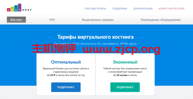 Justhost：俄罗斯KVM八折87卢布起/200M无限流量/免费换机房/换IP/支持支付宝