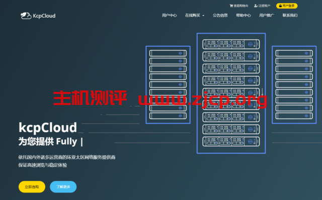 KcpCloud：199元/月/2核/2GB内存/8GB SSD空间/5TB流量/150Mbps-1Gbps端口/KVM/广州移动