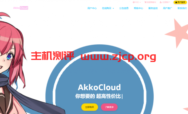 AkkoCloud：15元/月/1GB内存/20GB NVME空间/500GB流量/10Mbps端口/IPv6/KVM/常州三线