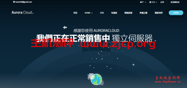 AuroraCloud：180元/月/1GB内存/20GB SSD空间/不限流量/200Mbps-10Gbps端口/KVM/韩国/日本/直连/原生IP