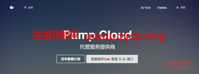 Pump Cloud：$42.49/月/1GB内存/20GB NVMe空间/不限流量/250Mbps-600Mbps端口/动态IP/KVM/台湾