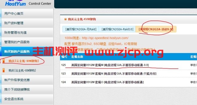 HostYun：9.9元/月/512MB内存/5GB SSD空间/200GB流量/20Mbps端口/KVM/圣何塞CN2 GIA