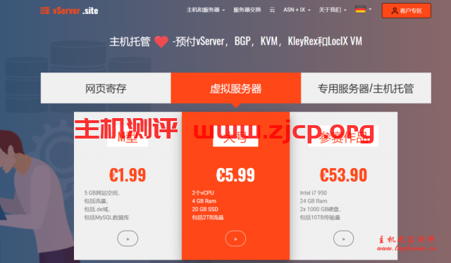 vServer.site：€12/年/1GB内存/5GB SSD空间/1TB流量/1Gbps端口/KVM/德国