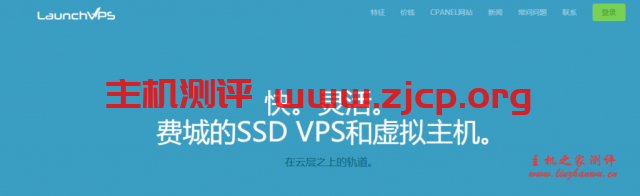 Launchvps：费城KVM月付2.9美元起/500M带宽/支持支付宝