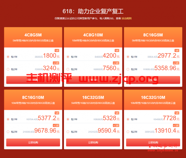 滴滴云618年中促销,国内云服务器9.9元/3月起,4核8G5M￥3240/2年