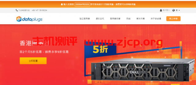 dataplugs  – 香港独立服务器租用/50M独享带宽/不限流量/首2月5折优惠
