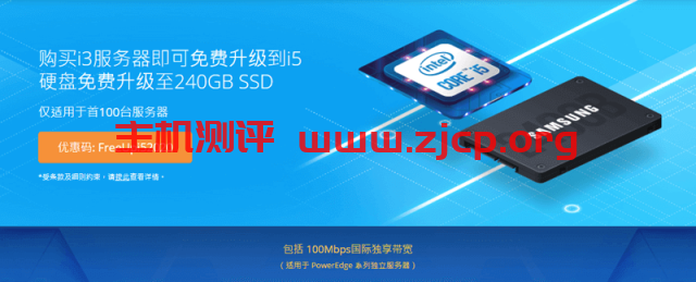 多线通：香港i3服务器免费升i5，硬盘免费升240GB SSD，100M国际带宽，仅限100台！