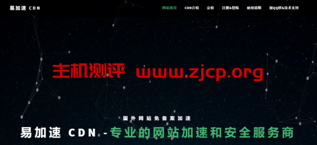 易加速CDN：洛杉矶GIA，免费DDOS、CC防护，5TB月流量，月付0.2元