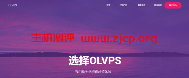 OLVPS：端口转发，100GB流量，月付20元；枣庄联通独服，30Mbps不限流量，月付449元