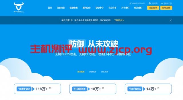 DEFENDBULL 防御牛：1元/月，免备、不限流量、抗DDoS、无视CC，防护套餐