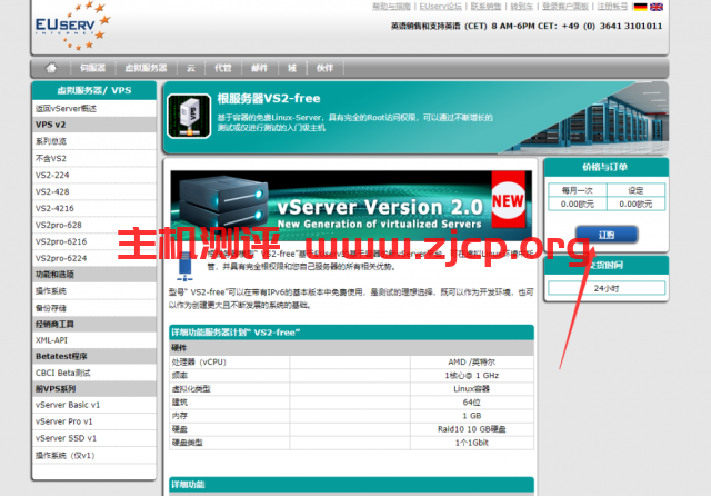 #羊毛福利#EUserv：德国机房永久免费VPS，只提供IPv6，可配合CloudFlare做站