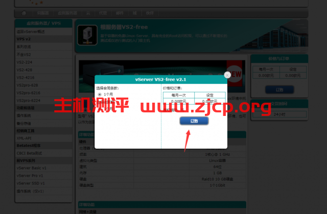 #羊毛福利#EUserv：德国机房永久免费VPS，只提供IPv6，可配合CloudFlare做站